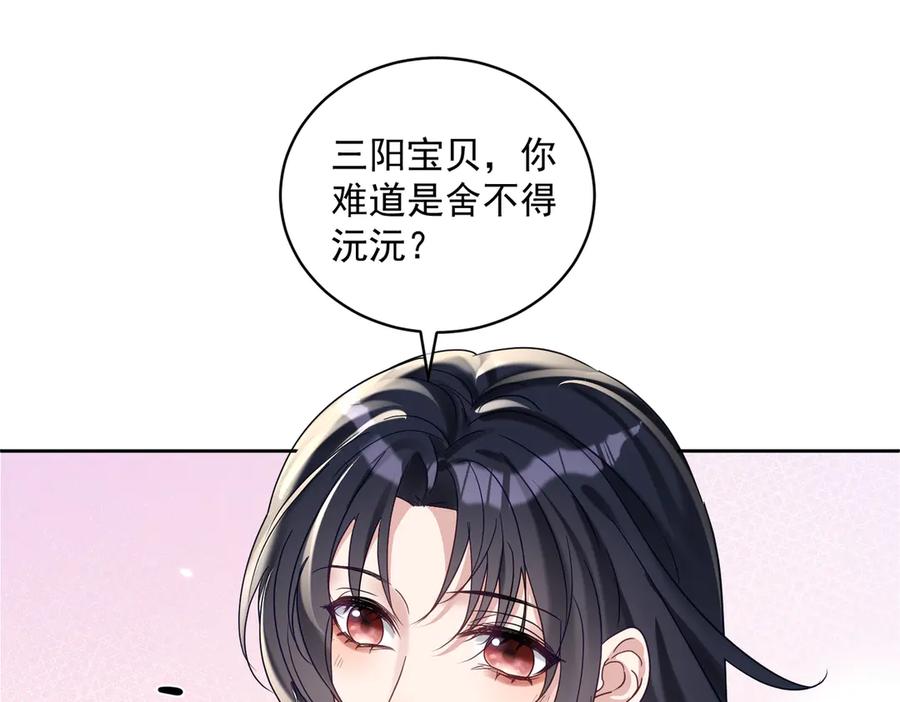 《天降萌宝：霍爷请签收》第69话 童养夫三阳的决定 第57页
