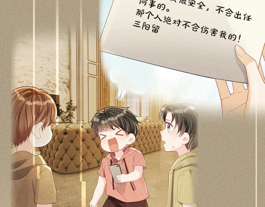 《天降萌宝：霍爷请签收》第69话 童养夫三阳的决定 第65页