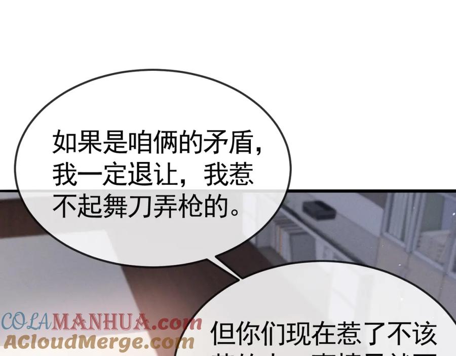 针锋对决 第59话 伺候少爷 第76页