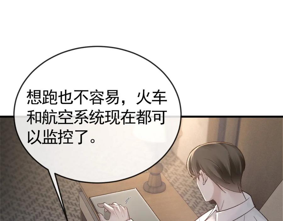 针锋对决 第59话 伺候少爷 第5页