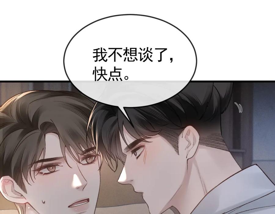 针锋对决 第59话 伺候少爷 第12页