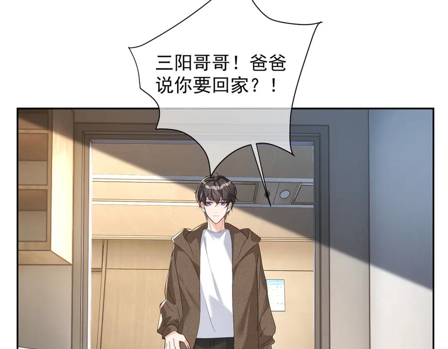 《天降萌宝：霍爷请签收》第69话 童养夫三阳的决定 第80页
