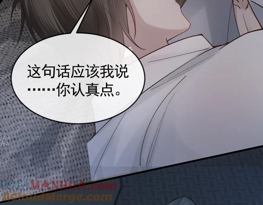 针锋对决 第59话 伺候少爷 第25页