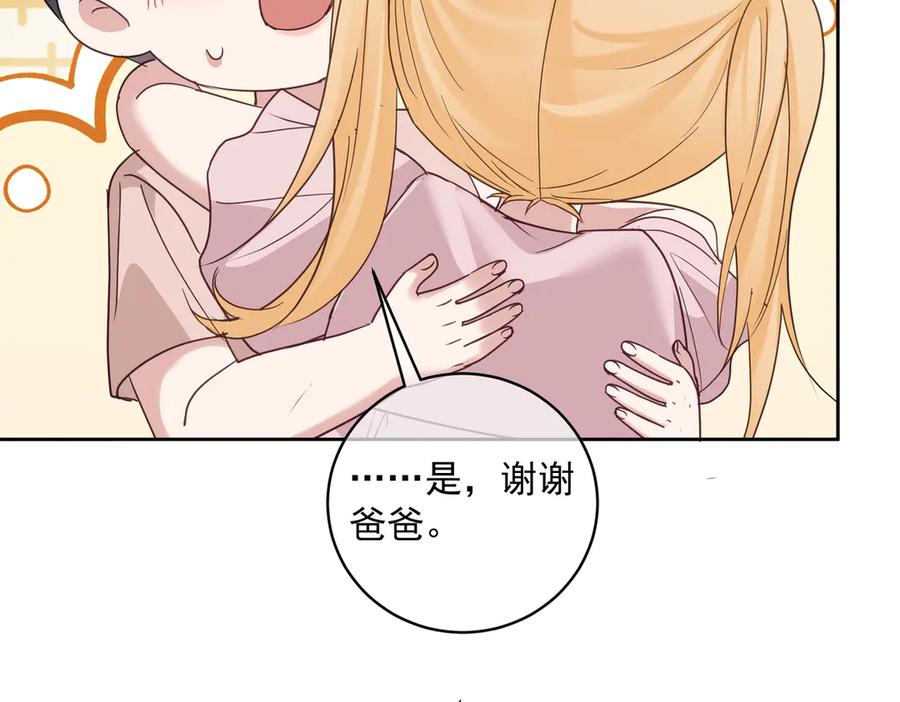 《天降萌宝：霍爷请签收》第69话 童养夫三阳的决定 第87页