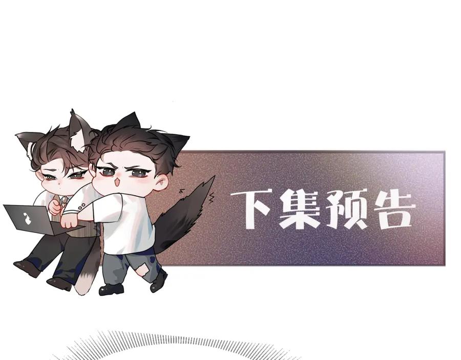 针锋对决 第59话 伺候少爷 第84页