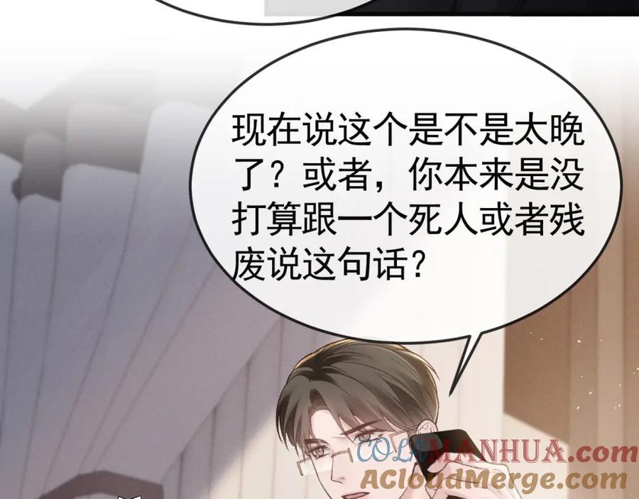 针锋对决 第59话 伺候少爷 第73页