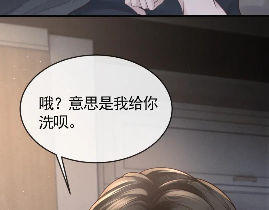 针锋对决 第59话 伺候少爷 第53页