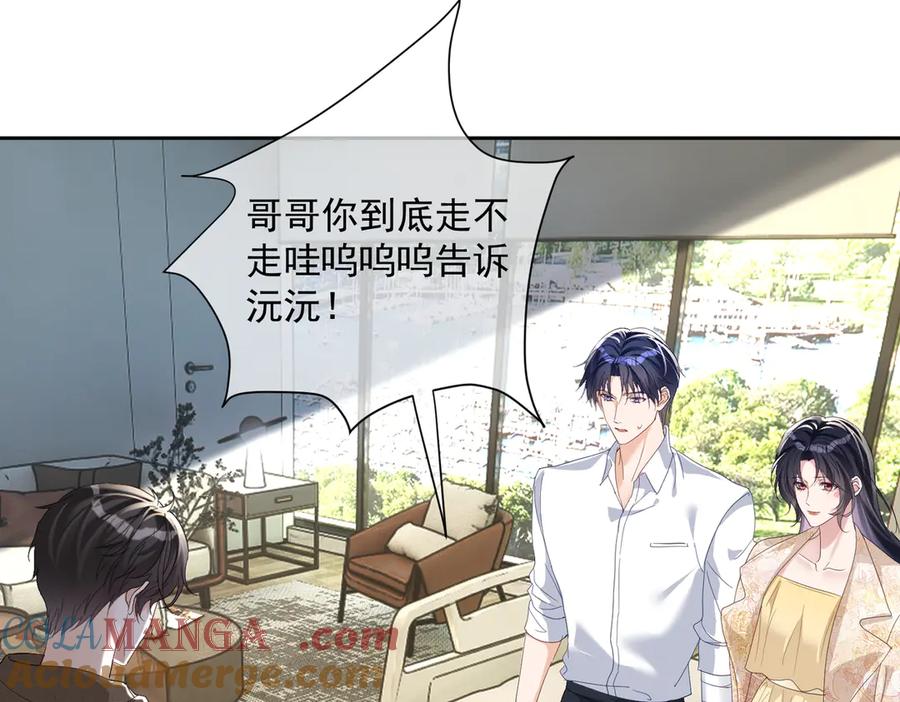 《天降萌宝：霍爷请签收》第69话 童养夫三阳的决定 第88页