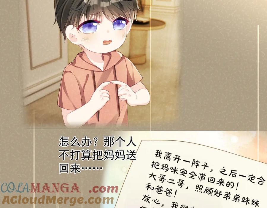 《天降萌宝：霍爷请签收》第69话 童养夫三阳的决定 第64页