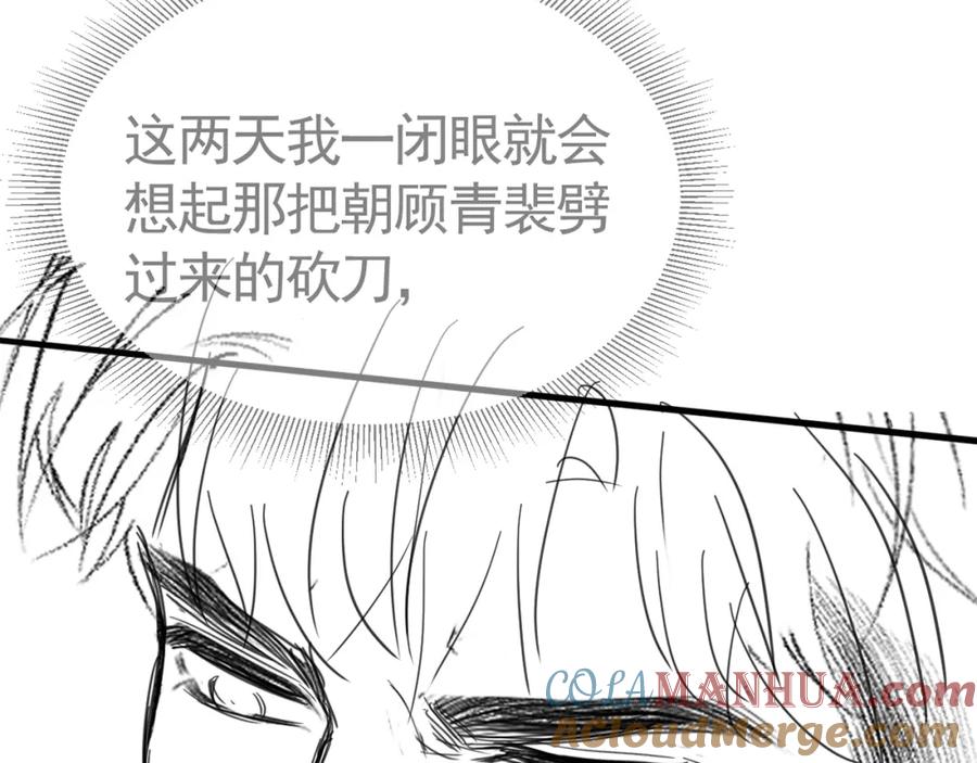 针锋对决 第59话 伺候少爷 第85页