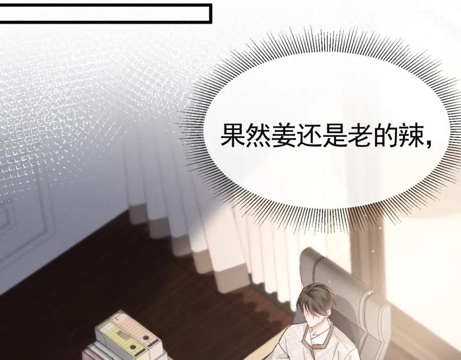 针锋对决 第59话 伺候少爷 第63页
