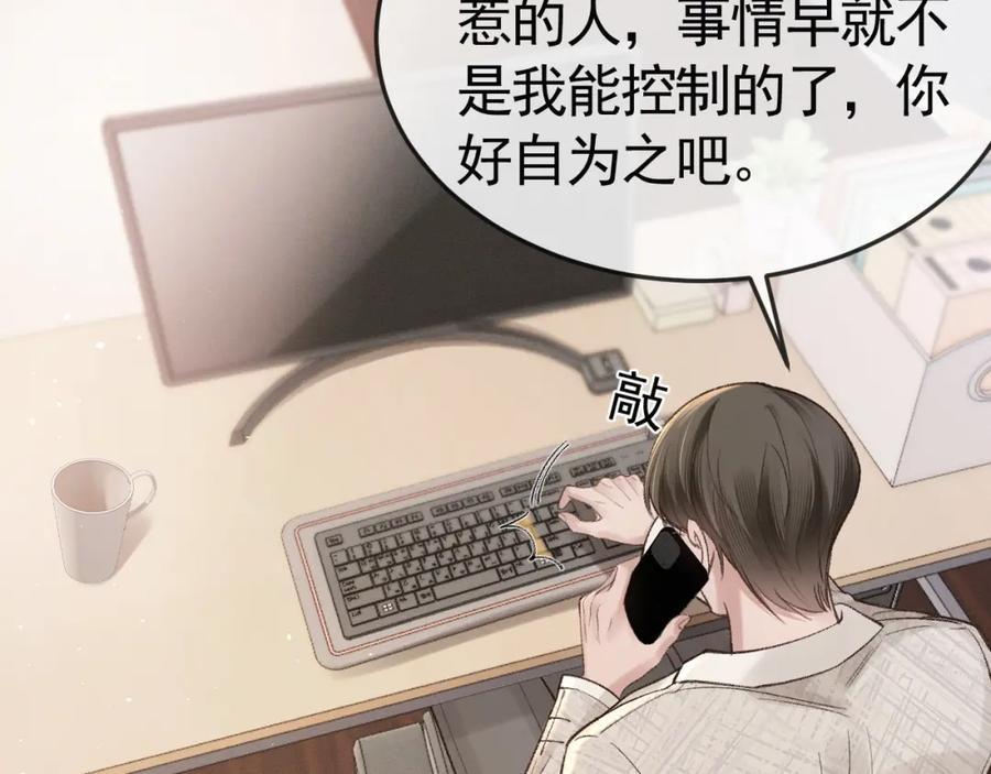 针锋对决 第59话 伺候少爷 第77页