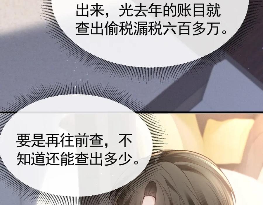 针锋对决 第59话 伺候少爷 第65页