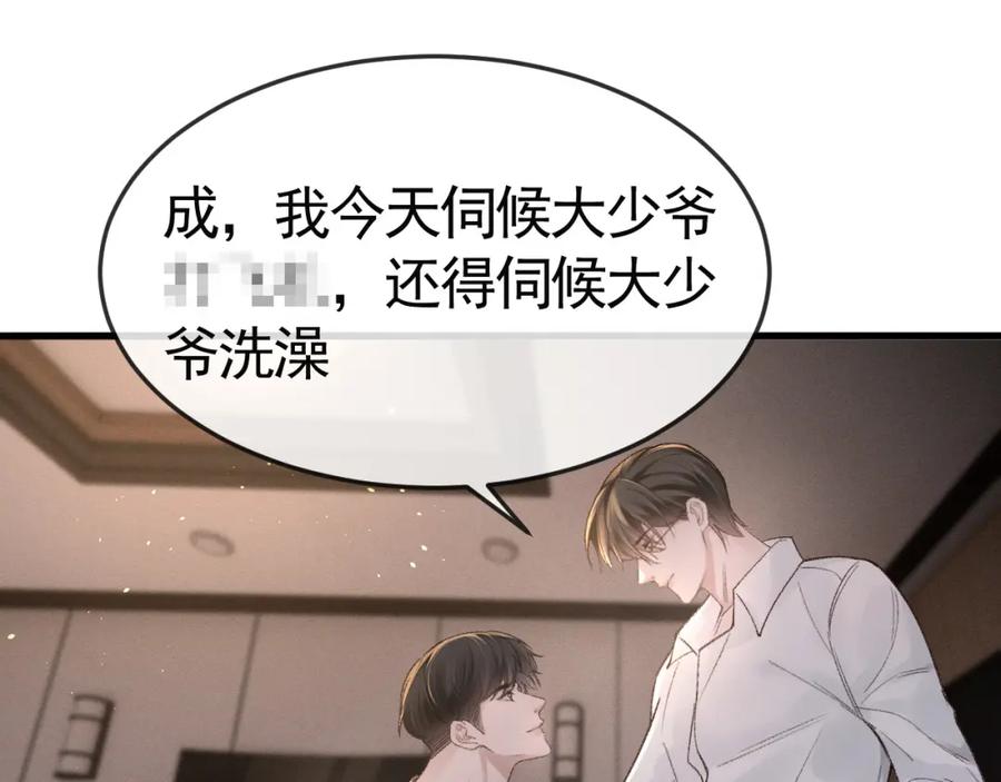 针锋对决 第59话 伺候少爷 第59页
