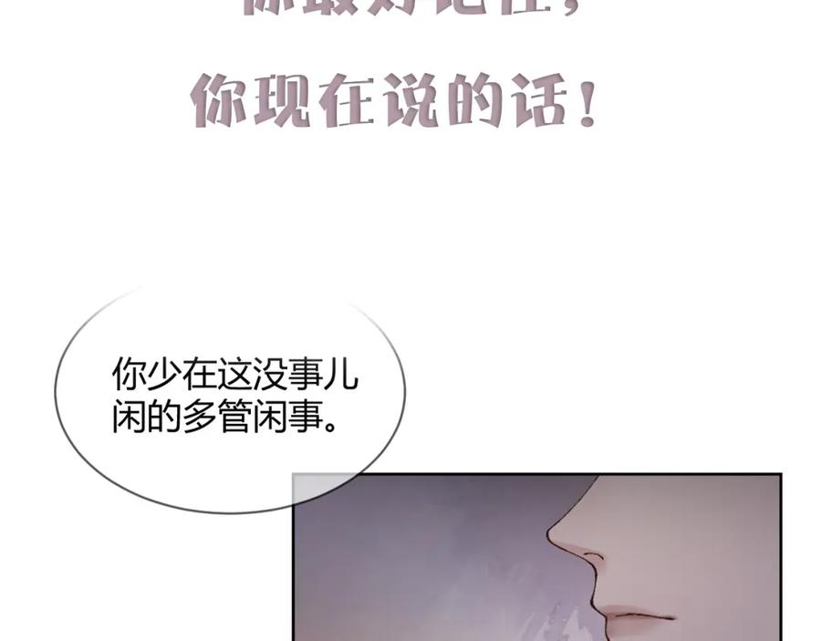 针锋对决 第4话 顾总要适量运动 第89页
