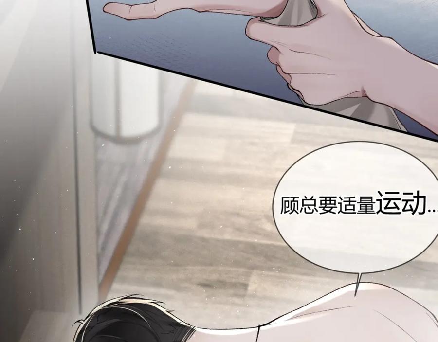 针锋对决 第4话 顾总要适量运动 第83页