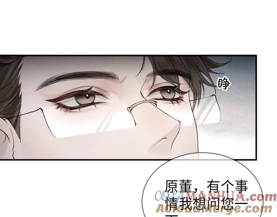 针锋对决 第4话 顾总要适量运动 第40页