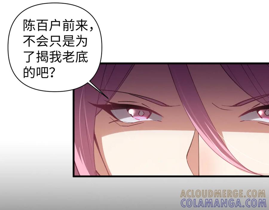《我的仇敌成了我的道侣》第7话 谈判 第25页