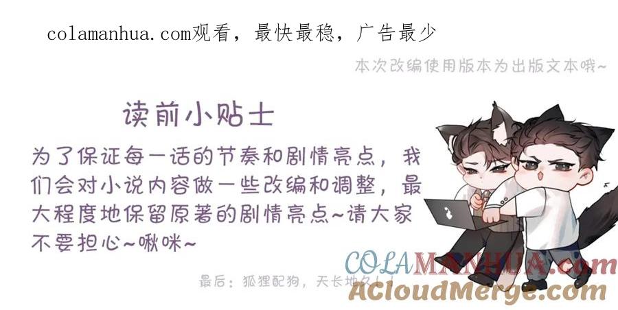 针锋对决 第4话 顾总要适量运动 第1页