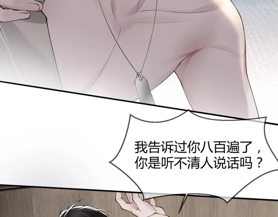 针锋对决 第4话 顾总要适量运动 第77页