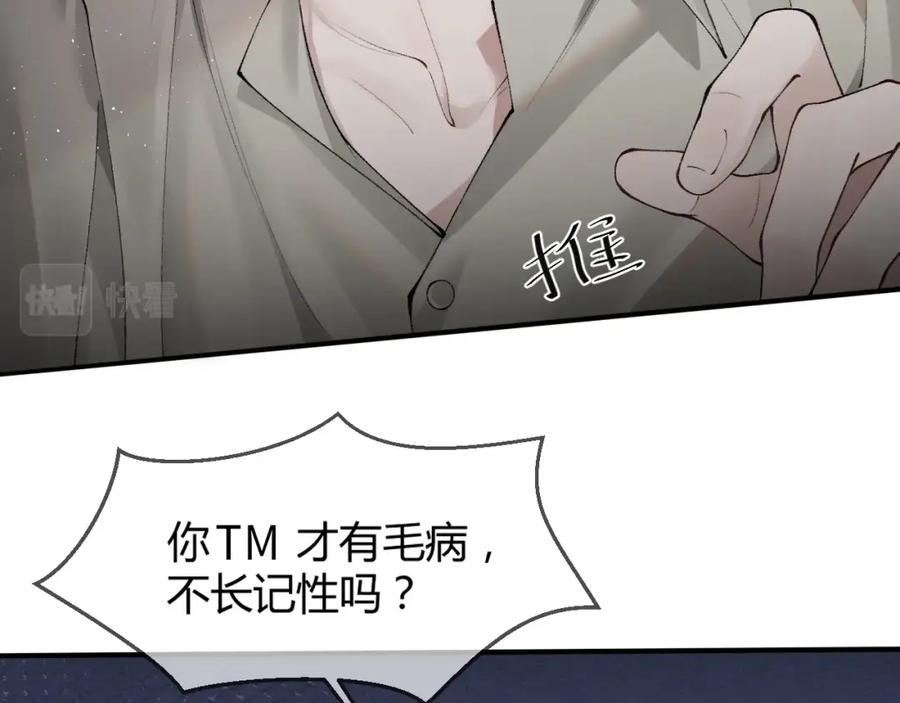 针锋对决 第4话 顾总要适量运动 第75页