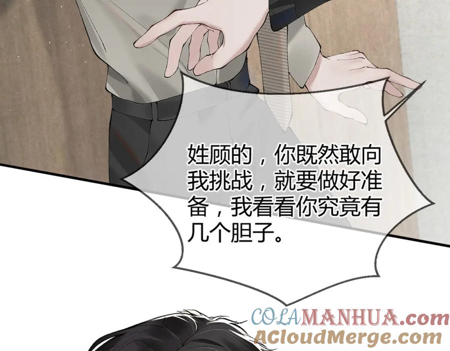 针锋对决 第4话 顾总要适量运动 第13页