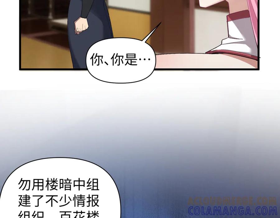 《我的仇敌成了我的道侣》第7话 谈判 第22页