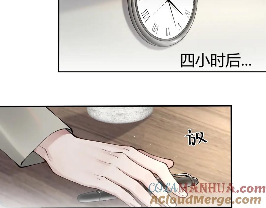 针锋对决 第4话 顾总要适量运动 第52页