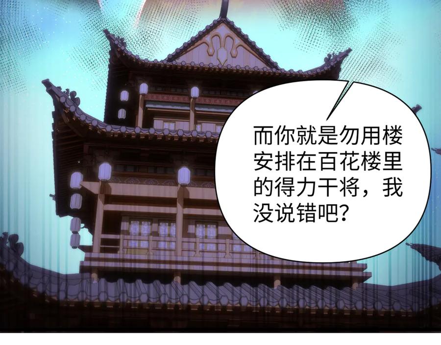 《我的仇敌成了我的道侣》第7话 谈判 第24页