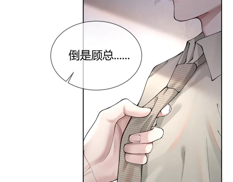 针锋对决 第4话 顾总要适量运动 第90页