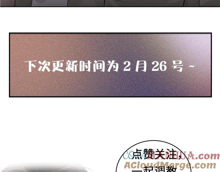 针锋对决 第4话 顾总要适量运动 第94页