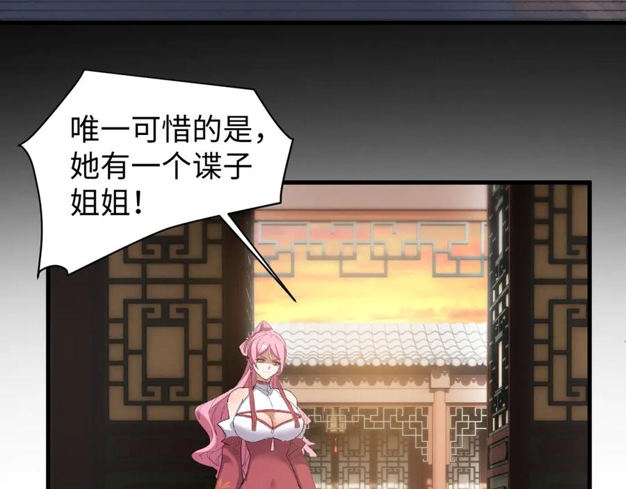 《我的仇敌成了我的道侣》第7话 谈判 第29页