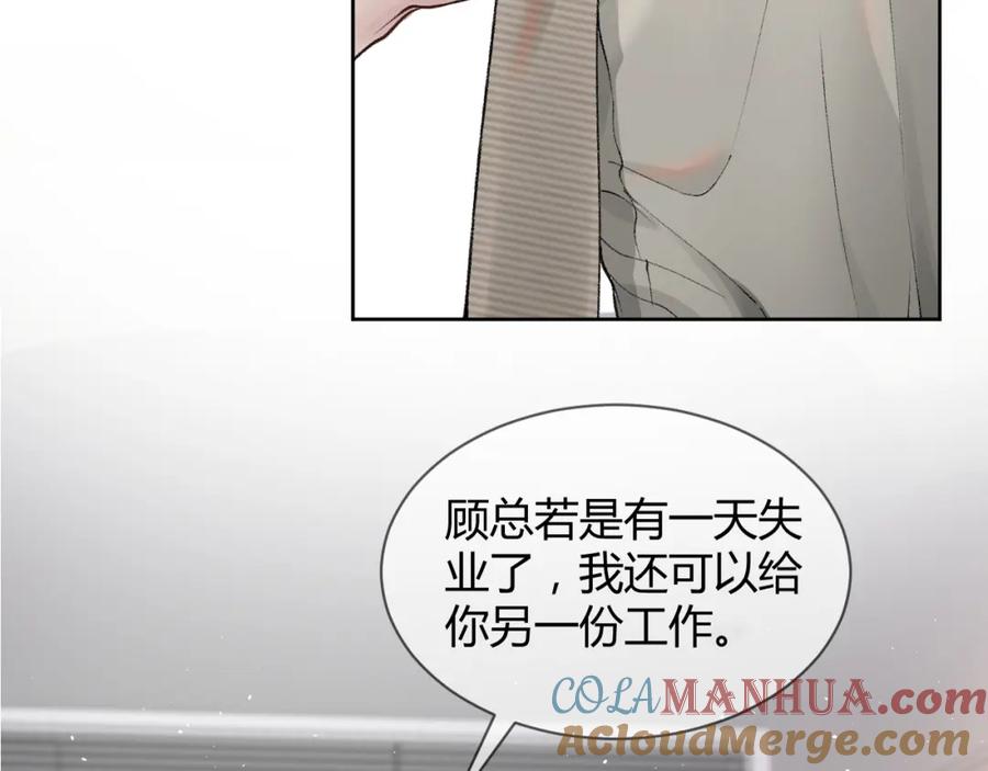 针锋对决 第4话 顾总要适量运动 第91页