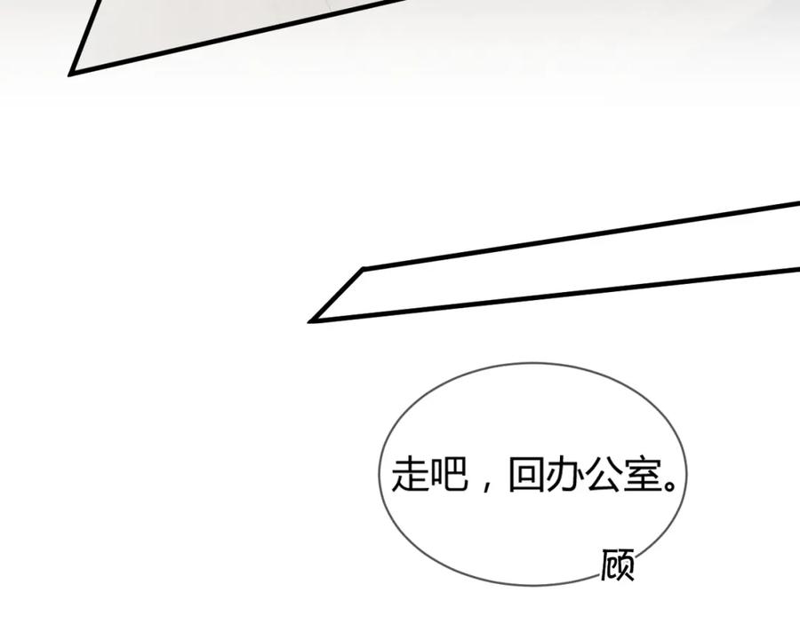 针锋对决 第4话 顾总要适量运动 第21页