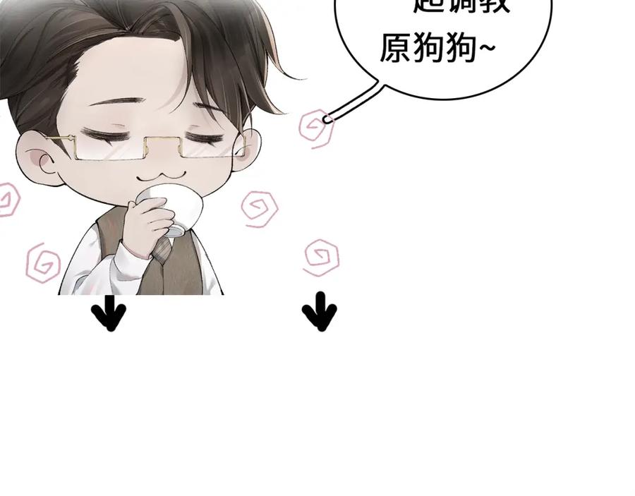 针锋对决 第4话 顾总要适量运动 第95页