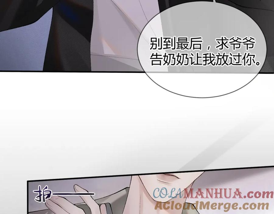 针锋对决 第4话 顾总要适量运动 第16页