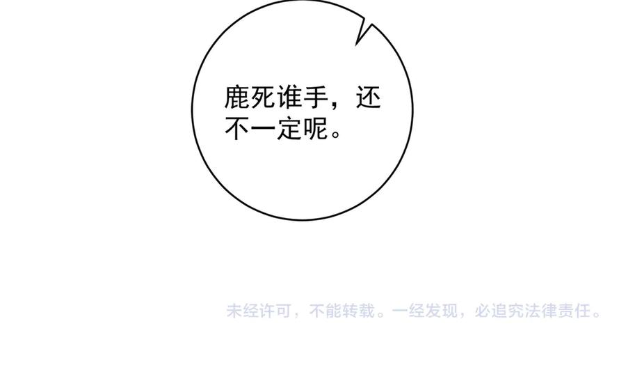 《天降萌宝：霍爷请签收》第70话 萌宝出手天下无敌 第90页