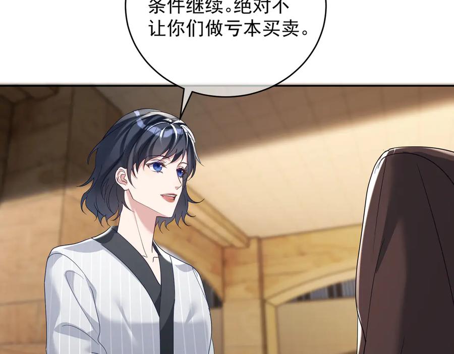 《天降萌宝：霍爷请签收》第70话 萌宝出手天下无敌 第72页
