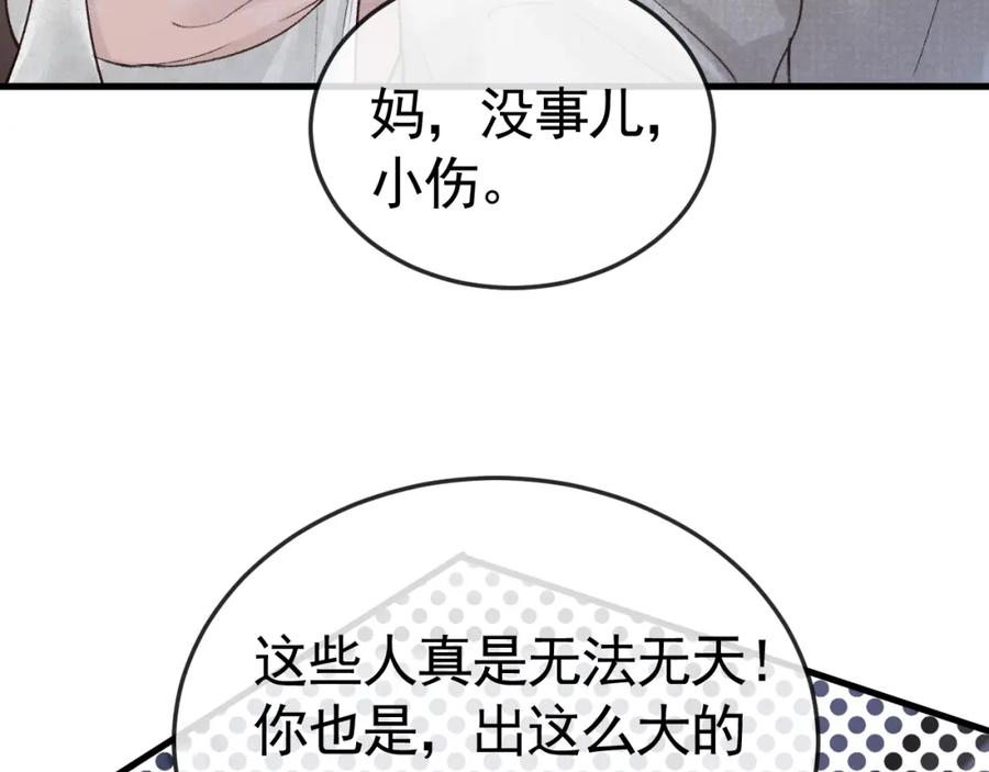 针锋对决 第60话 忌生气 第48页
