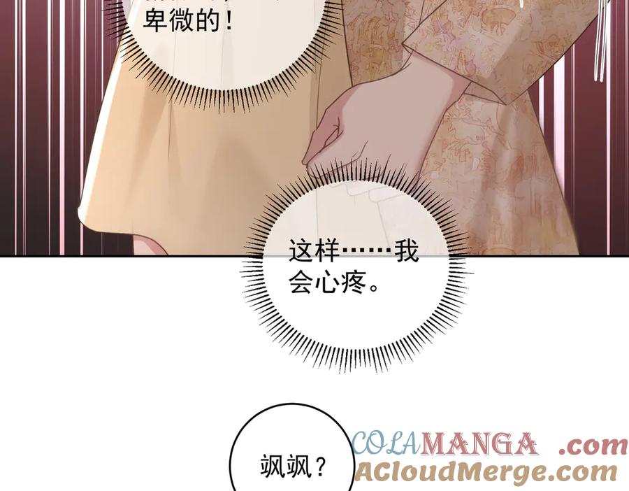《天降萌宝：霍爷请签收》第70话 萌宝出手天下无敌 第49页