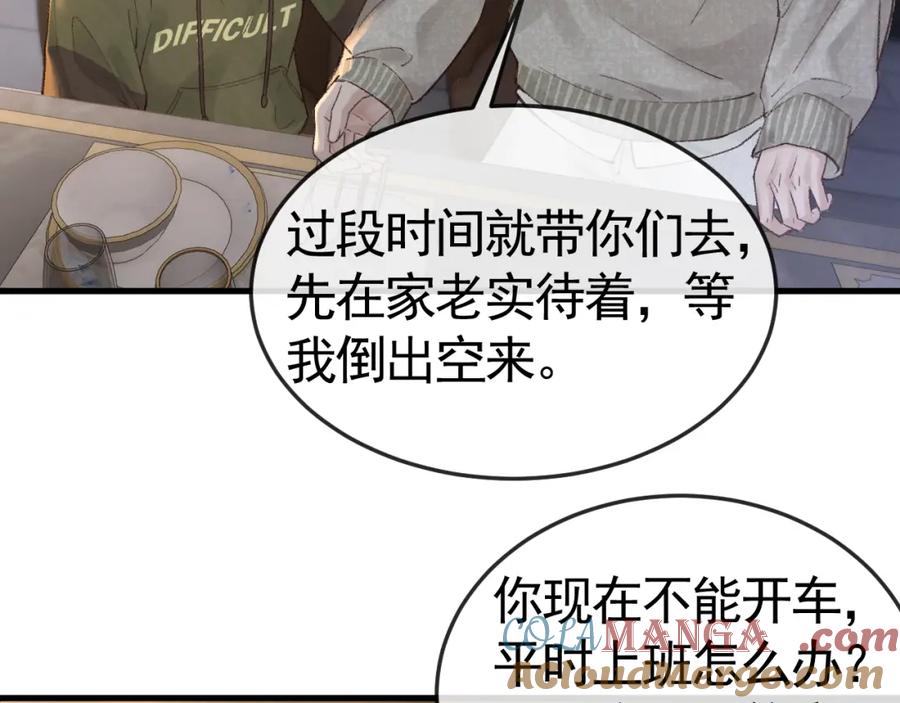 针锋对决 第60话 忌生气 第76页