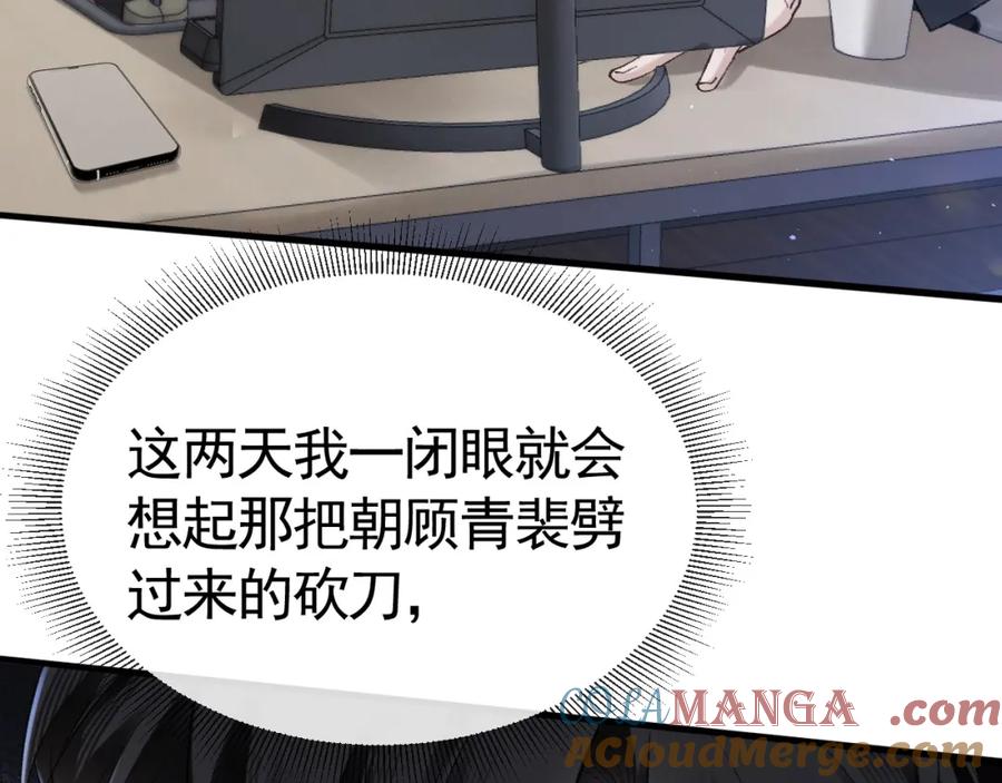 针锋对决 第60话 忌生气 第7页