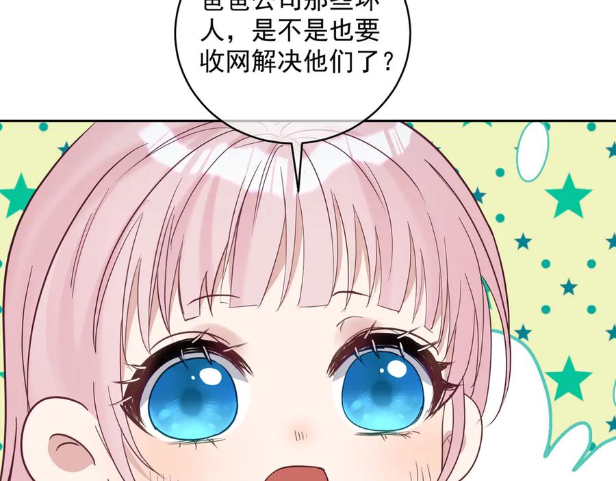 《天降萌宝：霍爷请签收》第70话 萌宝出手天下无敌 第62页