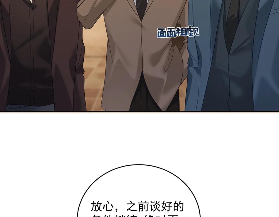 《天降萌宝：霍爷请签收》第70话 萌宝出手天下无敌 第71页