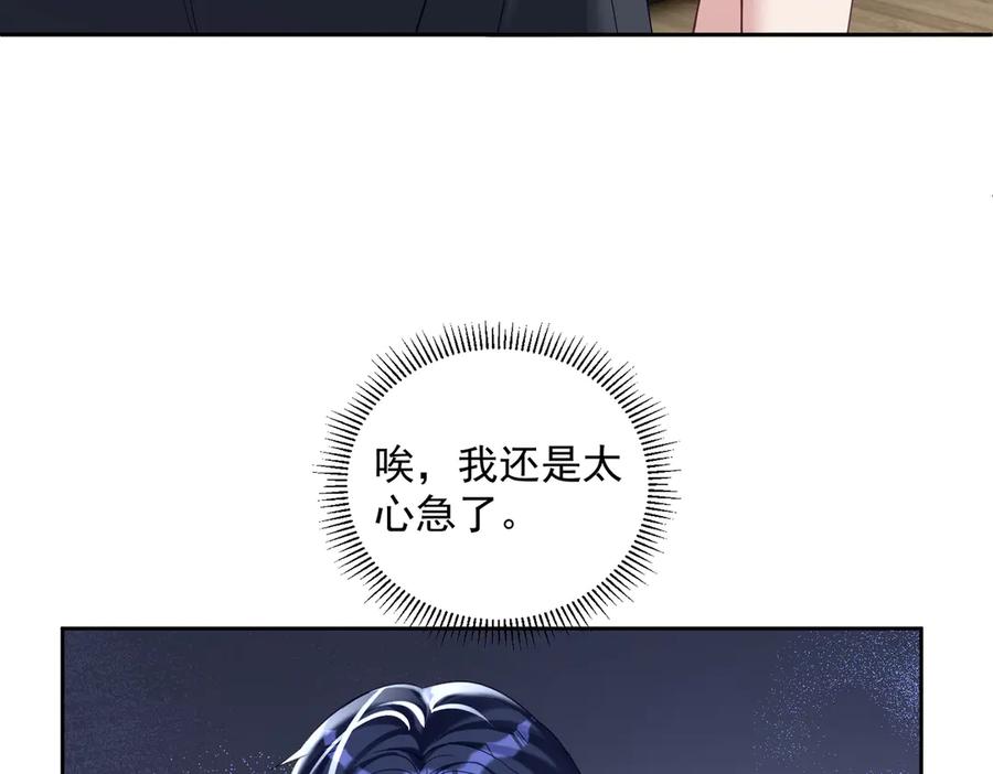 《天降萌宝：霍爷请签收》第70话 萌宝出手天下无敌 第54页