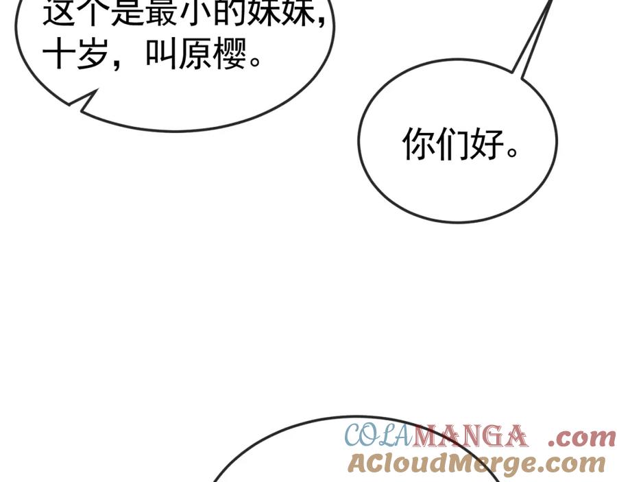 针锋对决 第60话 忌生气 第70页