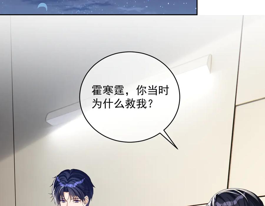 《天降萌宝：霍爷请签收》第70话 萌宝出手天下无敌 第33页