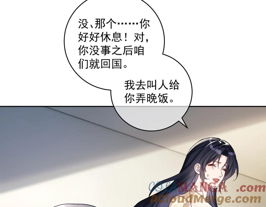 《天降萌宝：霍爷请签收》第70话 萌宝出手天下无敌 第52页