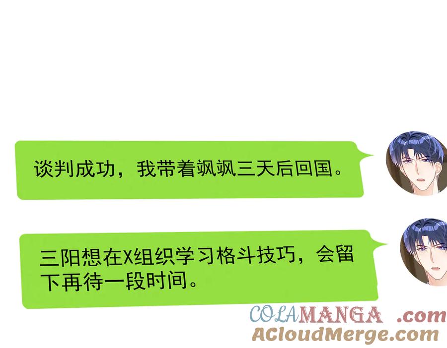 《天降萌宝：霍爷请签收》第70话 萌宝出手天下无敌 第58页