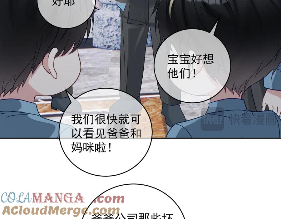 《天降萌宝：霍爷请签收》第70话 萌宝出手天下无敌 第61页